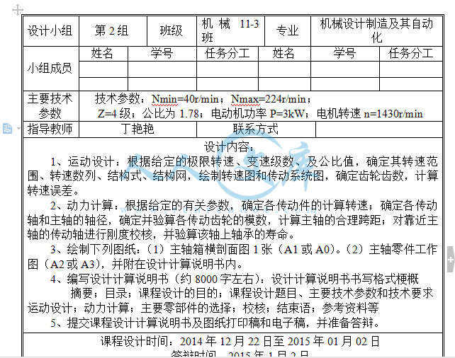 任务书.gif
