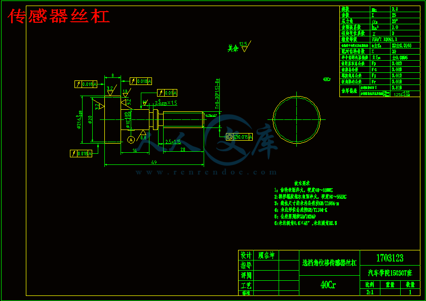 传感器丝杠.gif