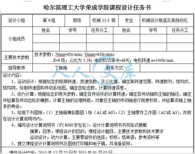 任务书.gif