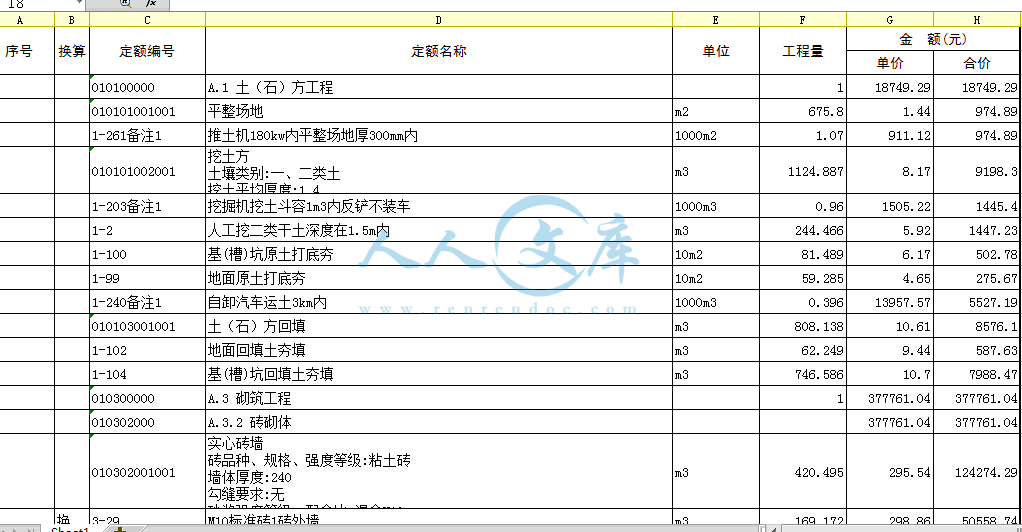 分部分项工程费综合单价.gif