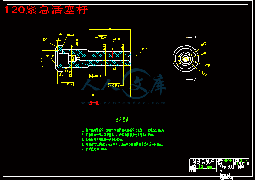 120紧急活塞杆.gif