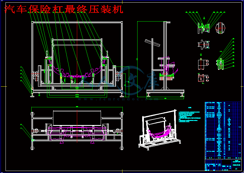 汽车保险杠最终压装机.gif
