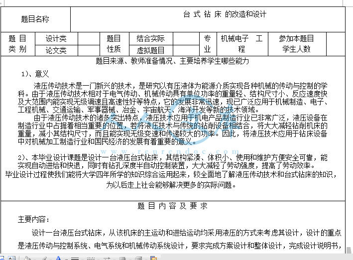 任务书.gif