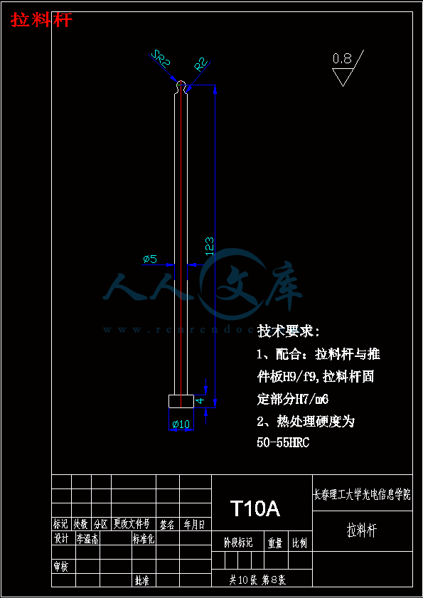 拉料杆.gif