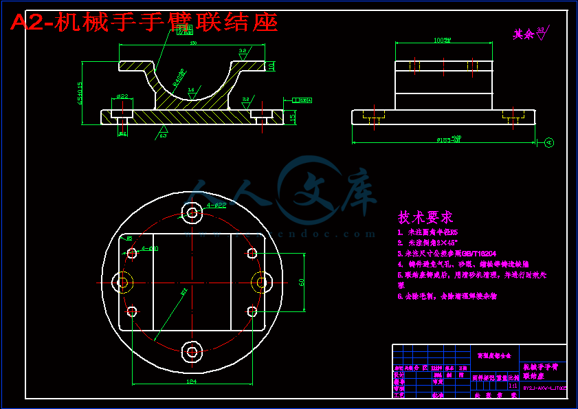 A2-机械手手臂联结座.gif