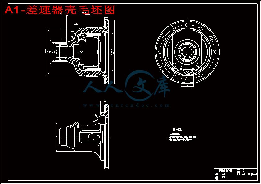 A1-差速器壳毛坯图.gif