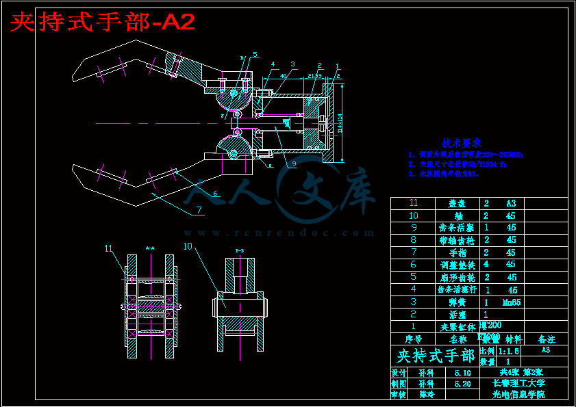 夹持式手部-A2.gif
