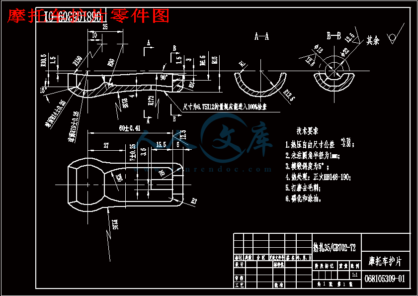 摩托车护片零件图.gif