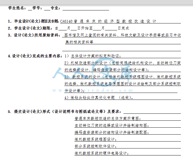 任务书.gif