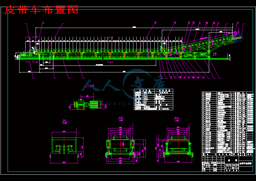 皮带车布置图.gif