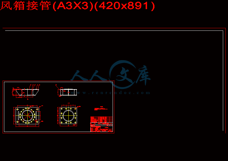 风箱接管(A3X3)(420x891).gif