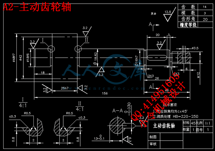 A2-主动齿轮轴.gif