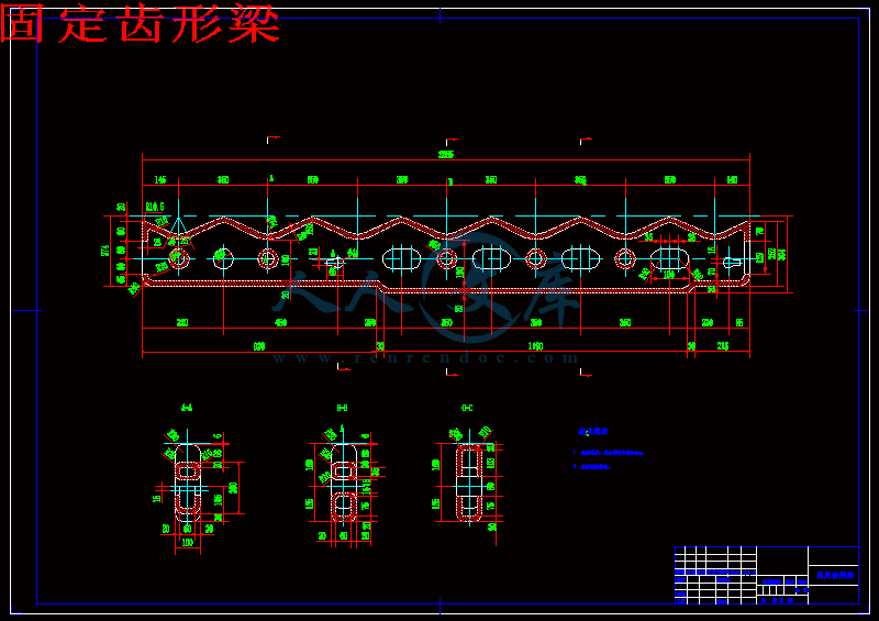 固定齿形梁.gif