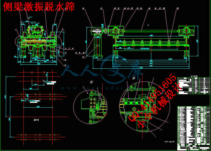 侧梁激振脱水筛.jpg