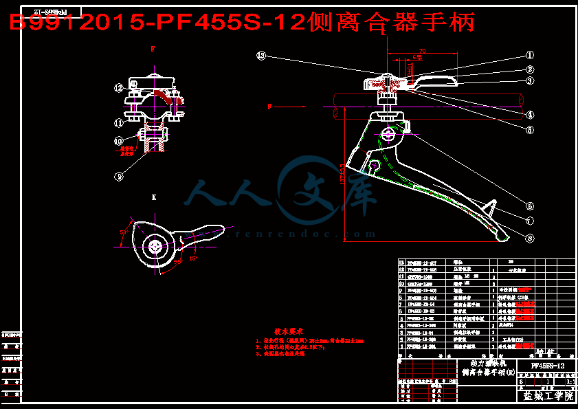 B9912015-PF455S-12侧离合器手柄.gif