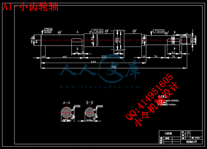 A1-小齿轮轴.gif
