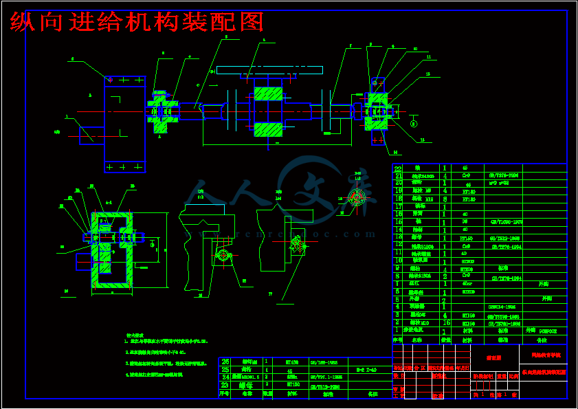纵向进给机构装配图.gif