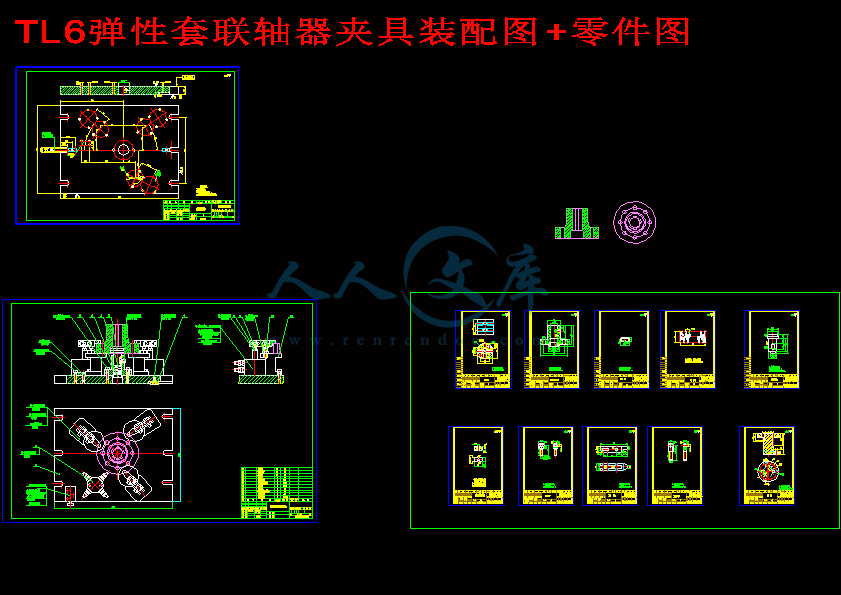TL6弹性套联轴器夹具装配图+零件图.gif