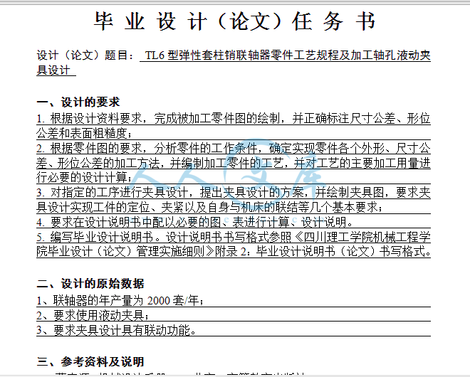任务书.gif