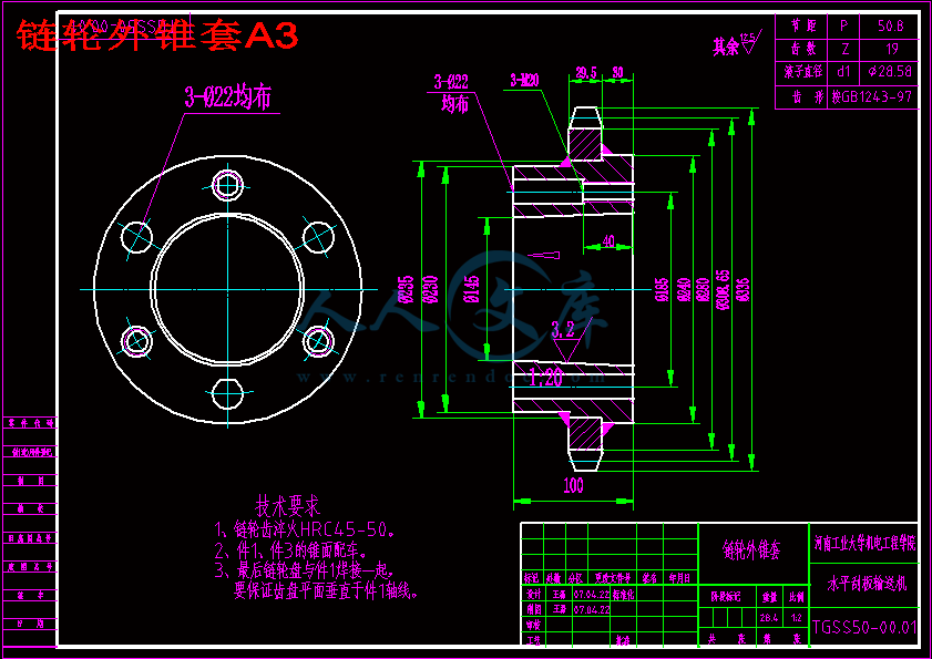 链轮外锥套A3.gif