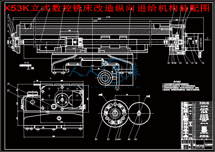 X53K立式数控铣床改造纵向进给机构装配图.gif