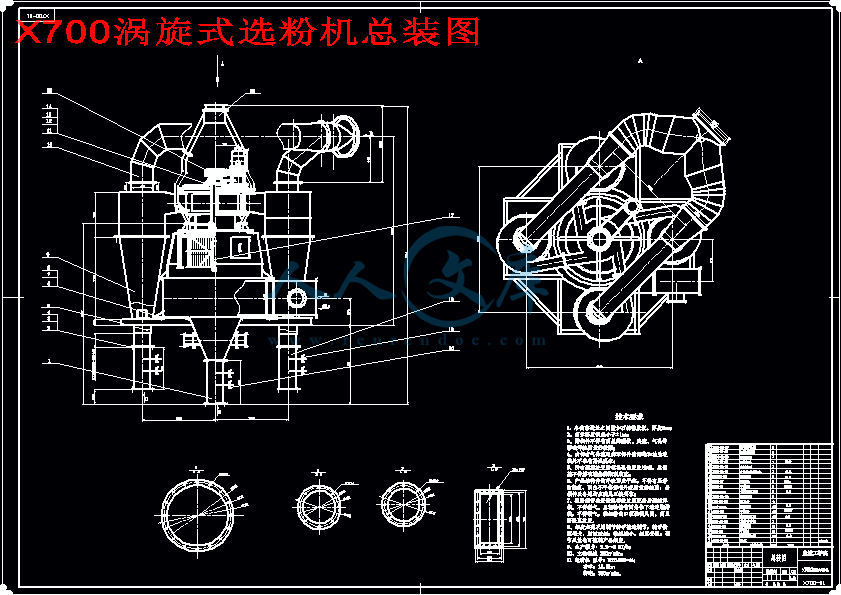 X700涡旋式选粉机总装图.gif