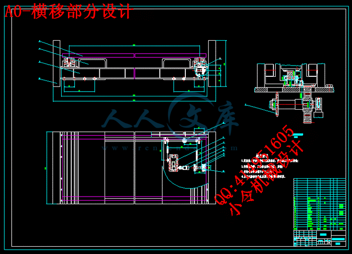 A0-横移部分设计.gif