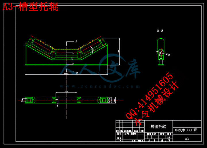 A3-槽型托辊.gif