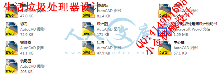 生活垃圾处理器设计.gif