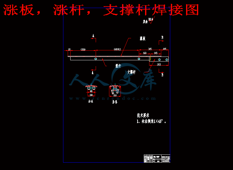 涨板,涨杆,支撑杆焊接图.gif