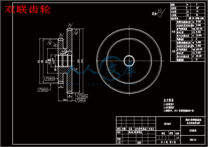 双联齿轮.gif