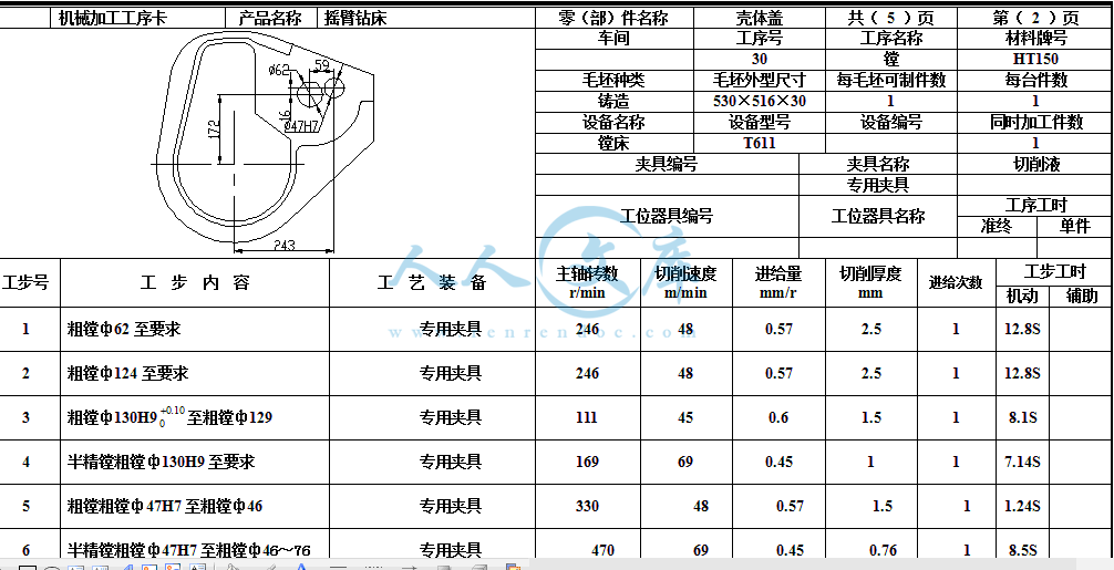 机械加工工序卡.gif