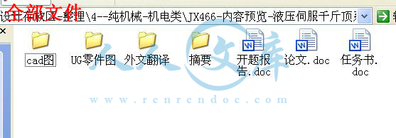 全部文件.jpg
