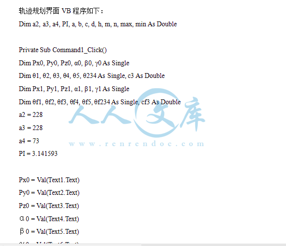 轨迹规划界面VB程序.gif