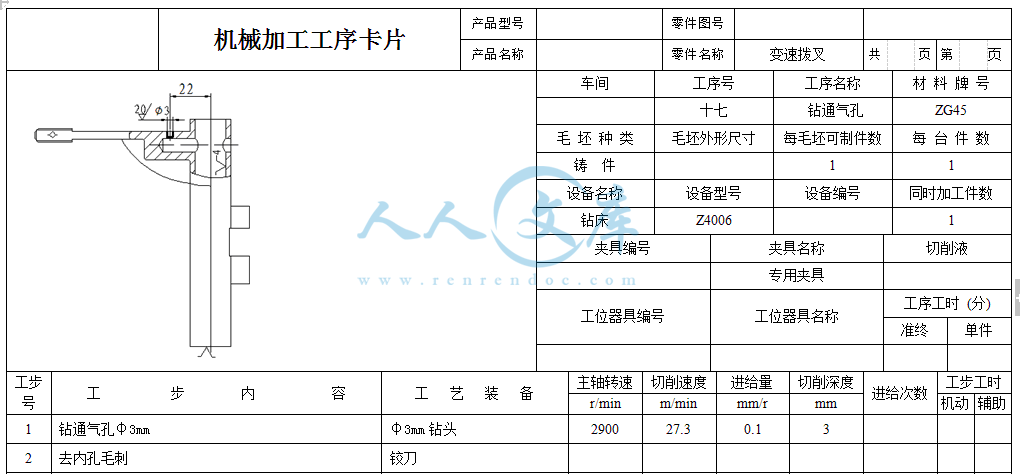 机加工工序卡片.gif