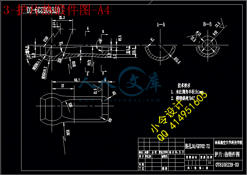 3-护片热锻件图-A4.gif