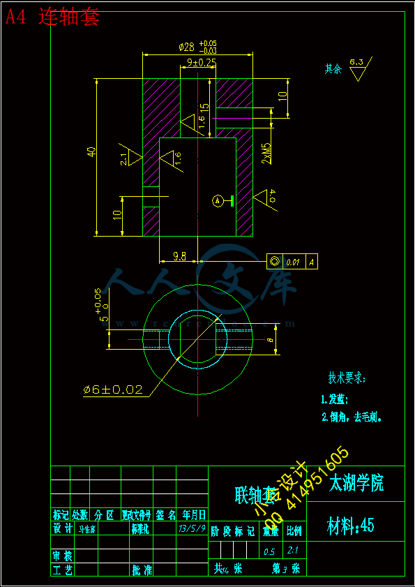 A4 连轴套.gif