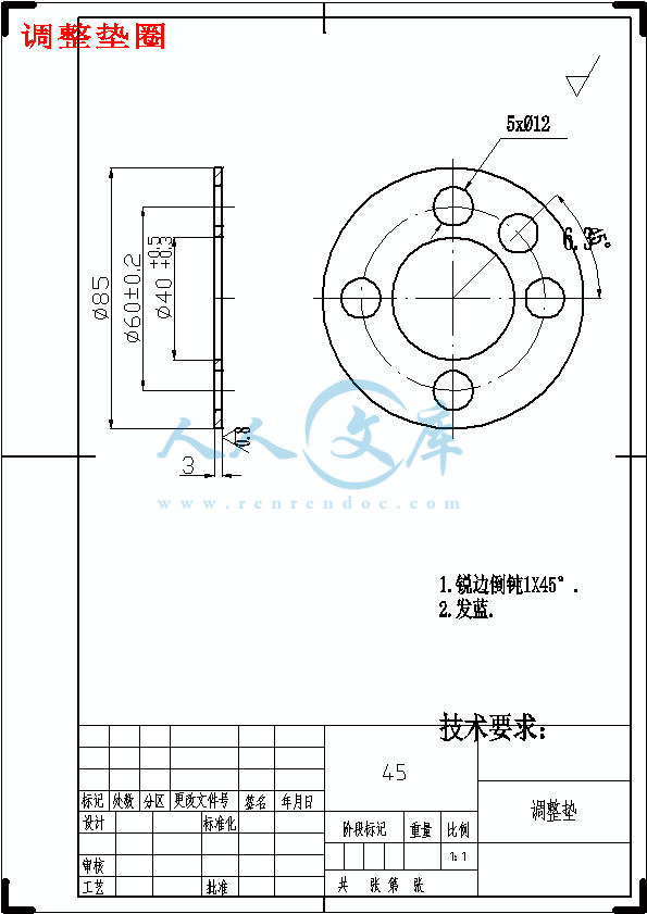 调整垫圈.gif
