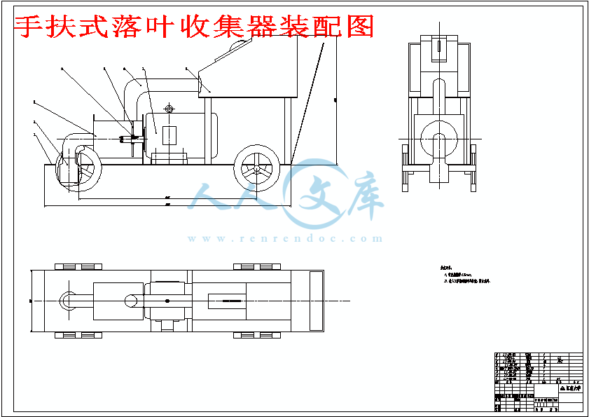 手扶式落叶收集器装配图.gif