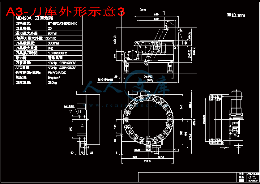 A3-刀库外形示意3.gif