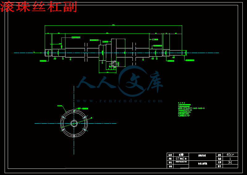 滚珠丝杠副.gif
