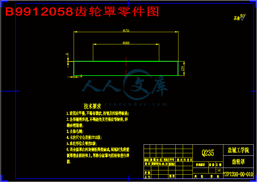 B9912058齿轮罩零件图.gif