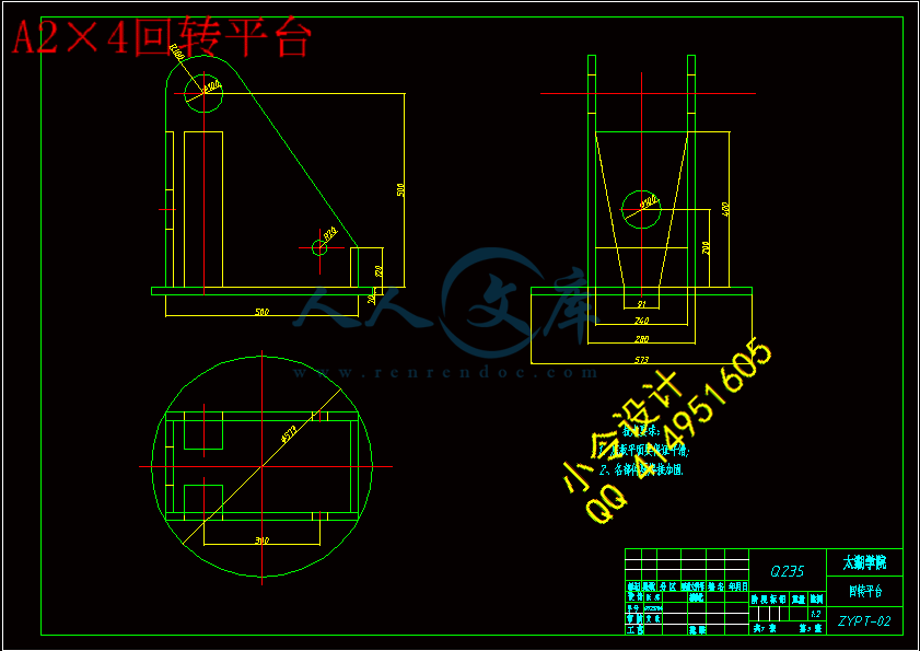 A2×4回转平台.gif