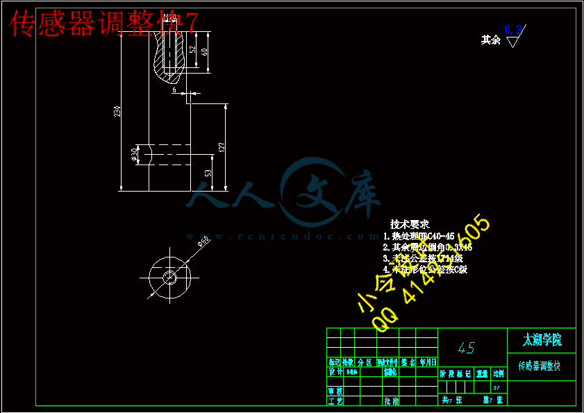 传感器调整快7.gif
