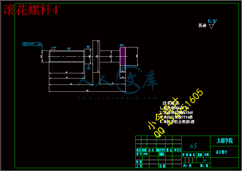 滚花螺杆4.gif