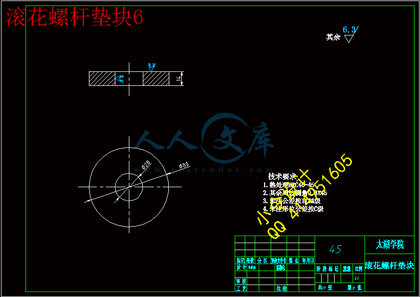 滚花螺杆垫块6.gif