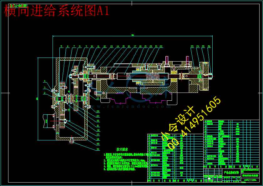 横向进给系统图A1.gif