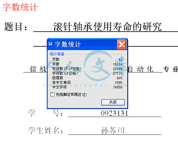 字数统计.gif