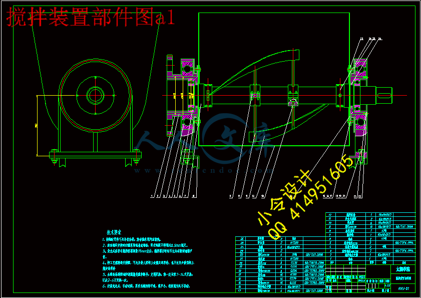 搅拌装置部件图a1.gif