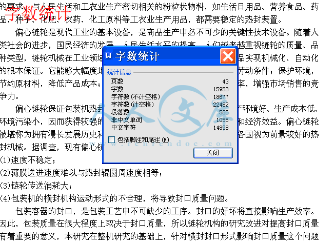 字数统计.gif